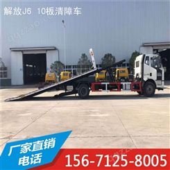 解放J6 10吨拖车 大型货车救援清障车