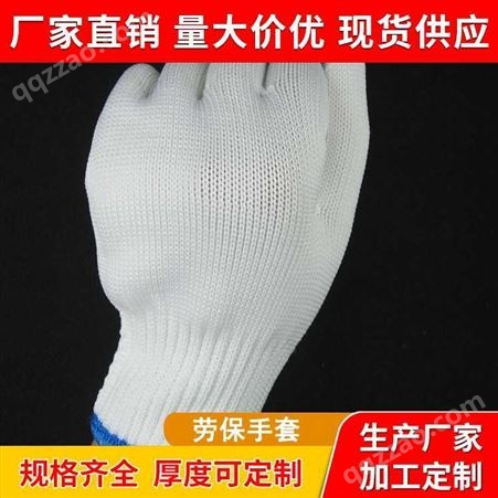 加密棉纱防护劳保手套电脑机棉线手套细线手套