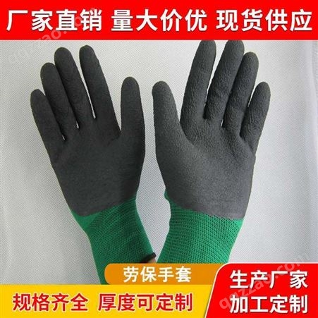 可定制手套乳胶发泡手套耐使用防滑轻巧透气浸胶劳保工人手套