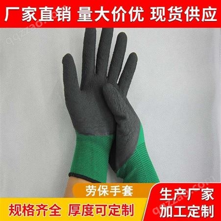 挂胶手套 劳保 防滑防护尼龙黑绿发泡手套 乳胶劳保手套 浸胶耐磨