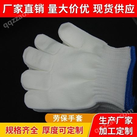 多种型号劳保手套棉纱棉线防滑耐磨加厚尼龙手套防护线针织工业手套定制
