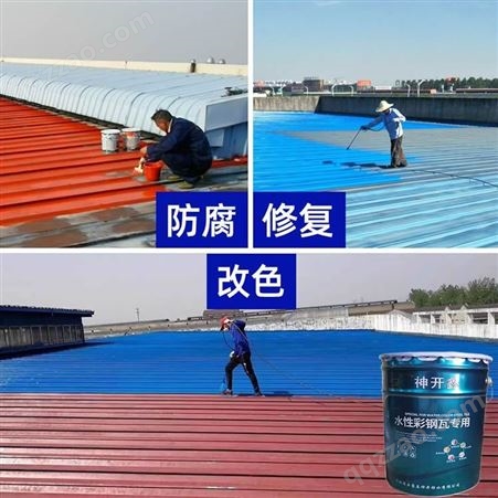 彩钢瓦翻新专用水漆 彩钢防腐涂料 金属屋顶防水涂料