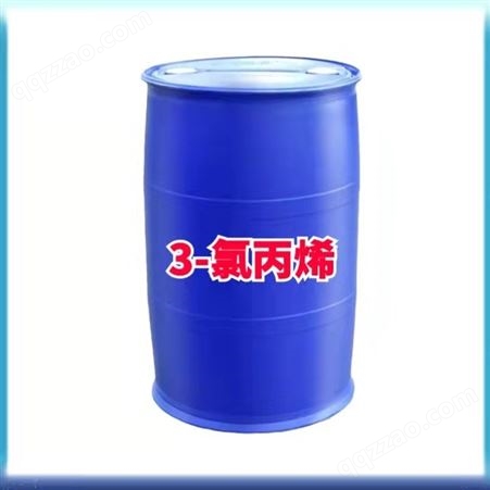 滨化99优等工业级3-氯丙烯 涂料生产有机原料