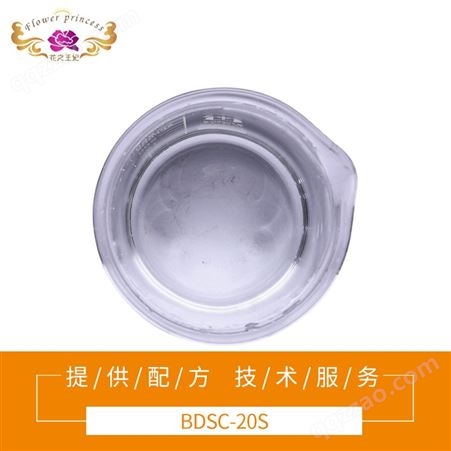 BDSC-20S 季胺盐双双羟丙基硬脂基氯化铵 洗护杀菌消毒原料