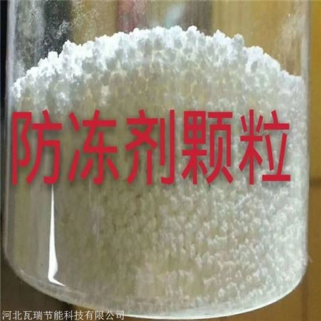 专业生产 防冻颗粒 河北乙二醇稀释载冷剂 价格