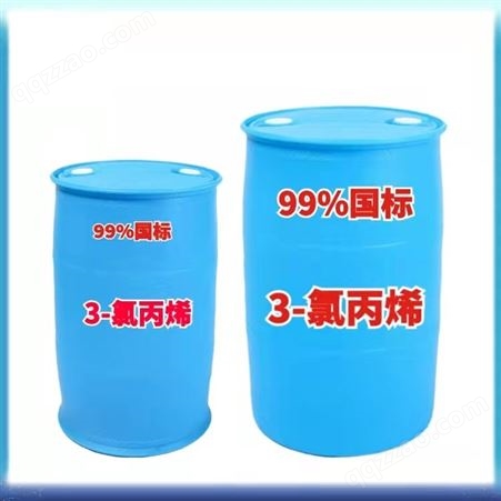 滨化99优等工业级3-氯丙烯 涂料生产有机原料