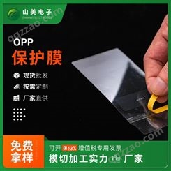 山美OPP保护贴膜 手机包裹膜 手机opp透明包装膜 智能美妆镜保护膜