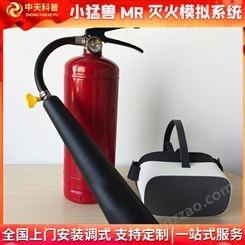 南昌模拟灭火平台供应商 抚州虚拟灭火体验平台厂商