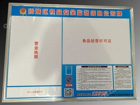 公示栏 食品经营餐饮服务安全广告牌 宣传牌 KT泡沫板厂家定制
