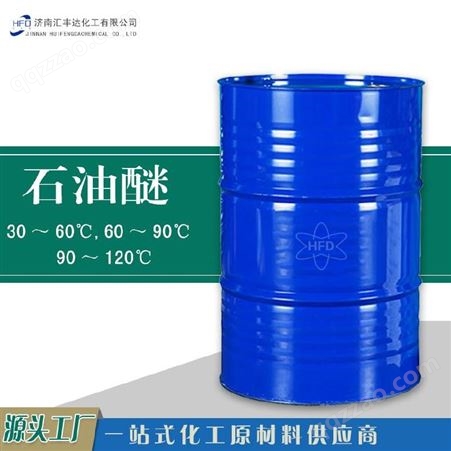 石油醚 工业级 沸程30～60℃ 60～90℃ 90～120℃ cas 8032-32-4