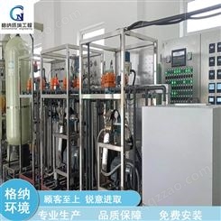 纳滤膜设备 水处理超滤装置 工业超滤设备 格纳环境 实体厂家