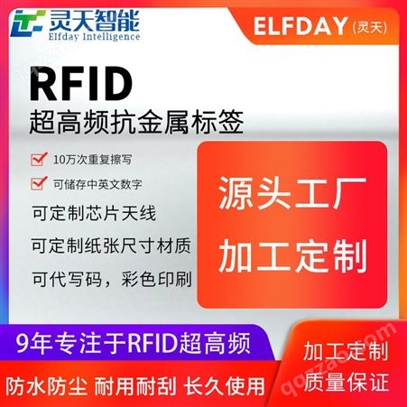 rfid电子标签UHF超高频抗金属915M射频6C协议源头工厂可定制加工