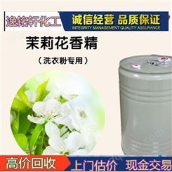 逸铭轩化工 专业回收香精 龙涎香香精 收购过期香精香料 日化原料