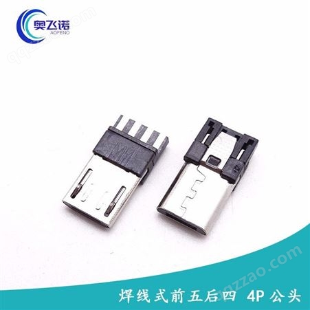MICRO USB 5P公头厦门厂家供应MICRO焊线式前五后四4P公头  USB连接器5P公头