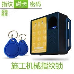 上海天叶自营非改装塔机指纹锁磁卡密码工地施工电梯指纹锁