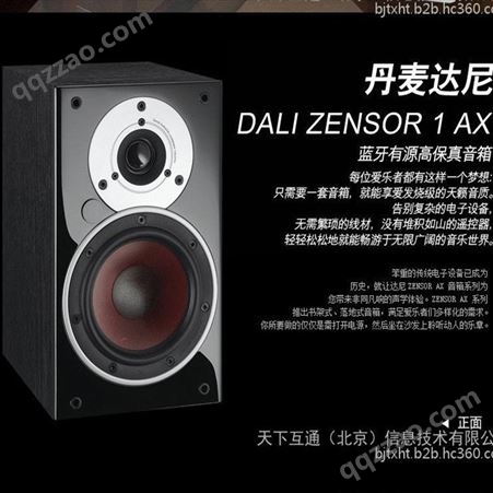 DALI/达尼 ZENSOR 1 AX 汇典1 AX 蓝牙有源高保真音响箱 一对价