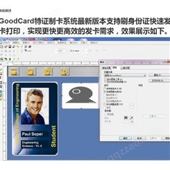 GoodCard特证制卡系统快速刷卡打印读证打印系统CARDFIVE软件安装机