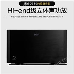 HiVi/惠威 Q380 立体声功放高保真2.0纯后级放大器