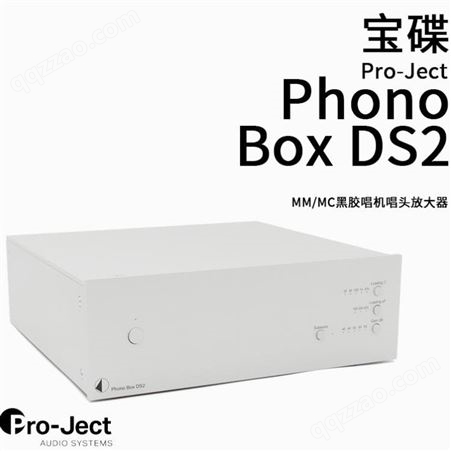 Pro-Ject /宝碟 Phono Box DS2 发烧LP唱头放大器 MM/MC唱放
