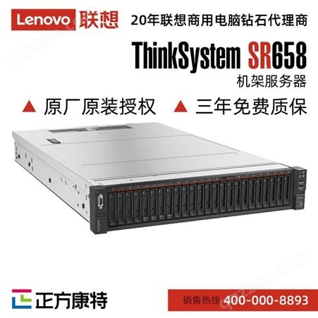 联想（Lenovo）SR650 批发采购价 2U机架服务器主机