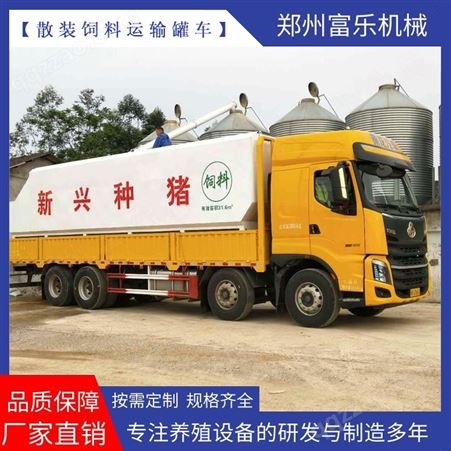 15吨散装饲料运输车 6米7车型使用饲料运输罐 富乐厂机械