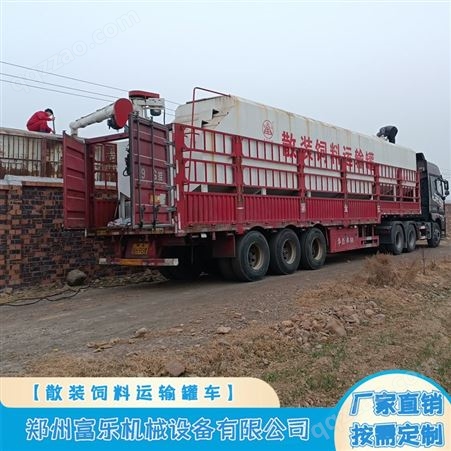 13米散装饲料运输罐 58方分体式运输饲料罐车 全自动遥控卸料