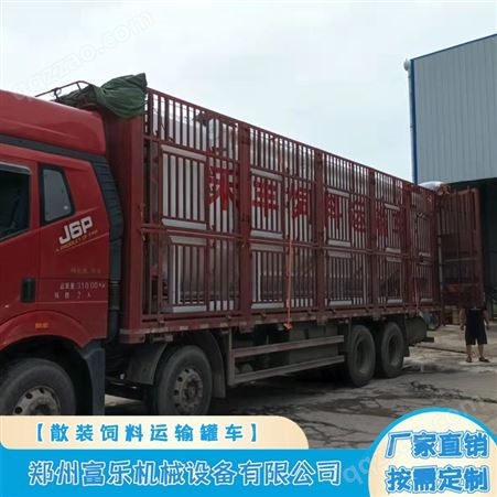 分体式40立方饲料运输罐 9.6米散装运输车 一车多用 电动卸料