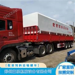 30吨平板散装运输车 13米车型富乐饲料运输罐 粉粒物料散装罐