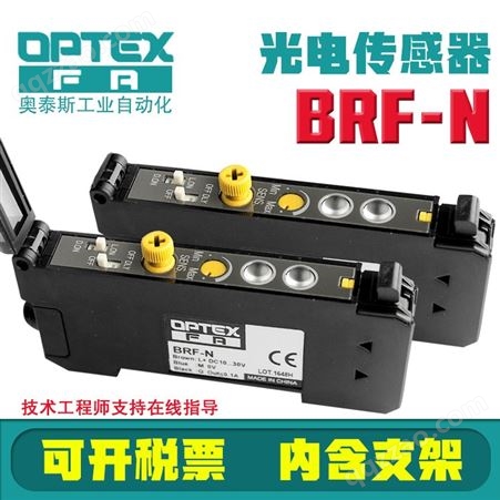 OPTEX奥泰斯光纤传感器BRF-N-3奥普士