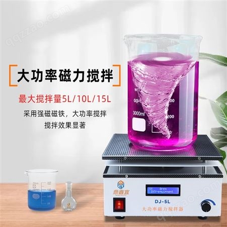 深圳鼎鑫宜实验室15升大功率磁力搅拌器  科研化工磁力搅拌机