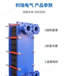 利瑞集中供暖食品级304/316板式换热器工业换热机组
