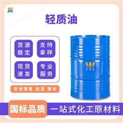 锦舜国标轻质油 8030-30-6 轻烃液体燃料化工原料 气体燃料
