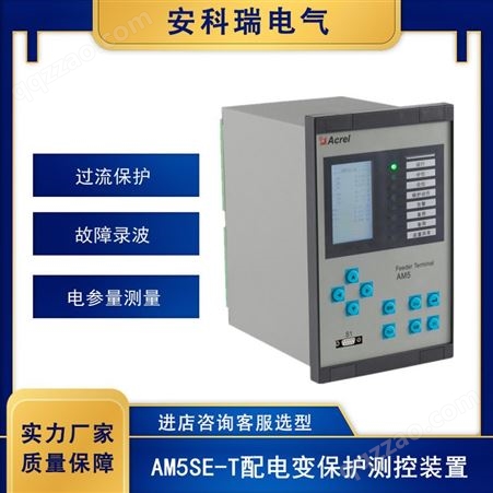 AM5SE-T 微机保护装置 变电站综合自动化 安科瑞 配电变压器保护