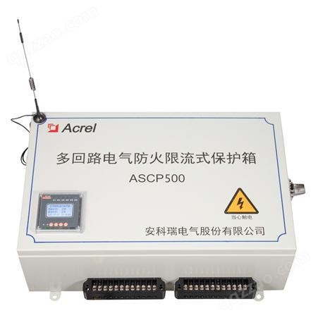 安科瑞 ASCP500-40B 多回路电气防火限流式保护箱 6路限流保护