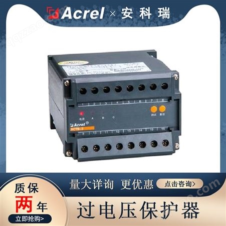 欠压过电压保护器 自复式 导轨式 安科瑞ACTB-3