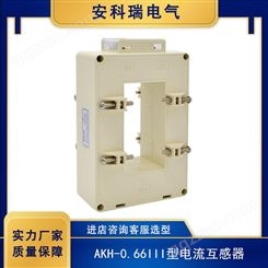 安科瑞低压穿排电流互感器 AKH-0.66-80III 1000/5多种规格可选