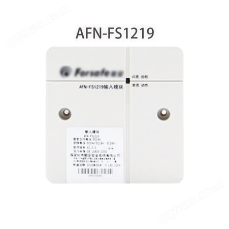 赋安输入模块AFN-FS1219