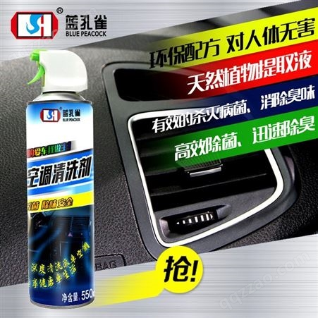 空调家电清洗剂 除臭去异味 空调清洗剂OEM贴牌 汽车用品代加工