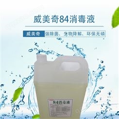 北京84消毒液大量生产  84消毒液生产厂家   厂家大量销售消毒液