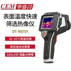 CEM华盛昌DT-9875Y表面温度快速筛查热像仪 可外接显示大屏