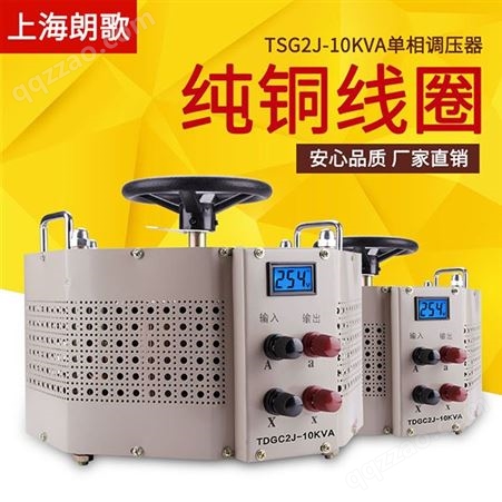 升泉直供TDGC2-2K3K5KW10K单相调压器0-250V300V600V700V1140V