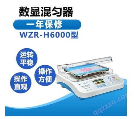 爱林WZR-H6000混匀器 爱林WZR-H6000数显梅毒旋转仪技术参数