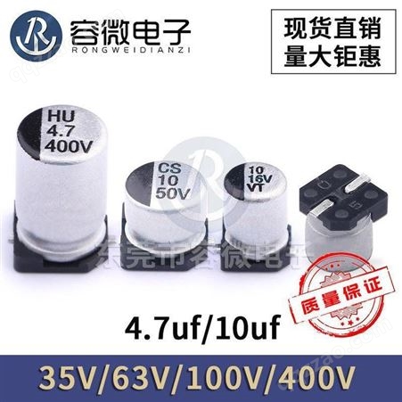 SMD贴片铝电解电容10uf 63V 6.3*5.4 mm VT  高压4.7UF 400V
