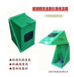 玻璃钢仪表保护箱保温箱绿色箱体变送器箱子电加热蒸汽