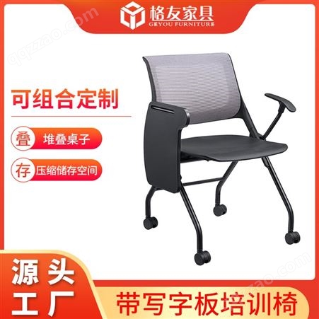 1886网布会议椅 黑色办公椅 带写字板 工程配套培训桌椅子