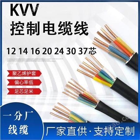 控制电缆NH-KVV-2*1.5mm2 冀芯