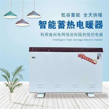 未蓝 WL-XR1600 蓄热电暖器 家用 节能环保