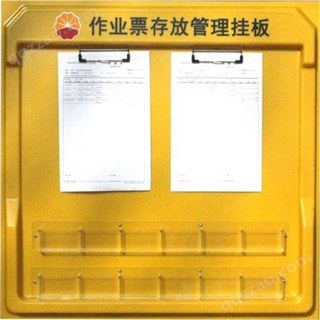HA03714作业票存放管理挂板 工业作业票展示管理挂板定制厂家