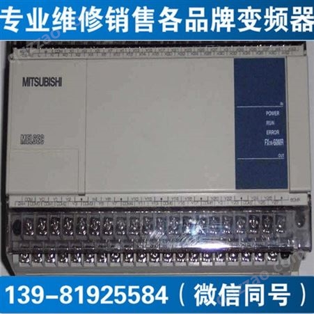 成都专注变频器维修 日本三菱PLC维修厂家 维修三菱PLC公司
