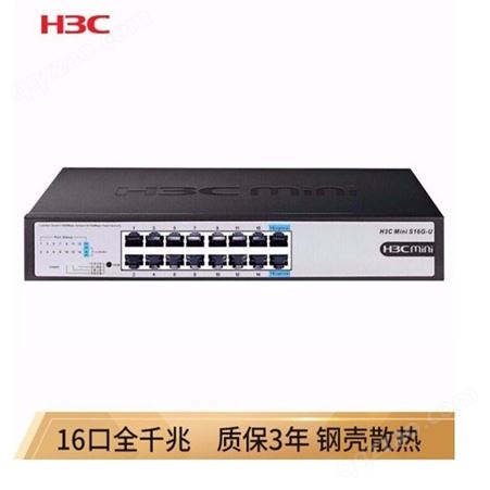华三（H3C）Mini S16G-U企业级16口全千兆非网管以太网交换机